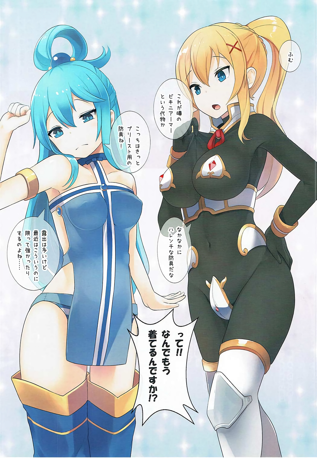 Help Me! Kazumaa~!! page 3 full