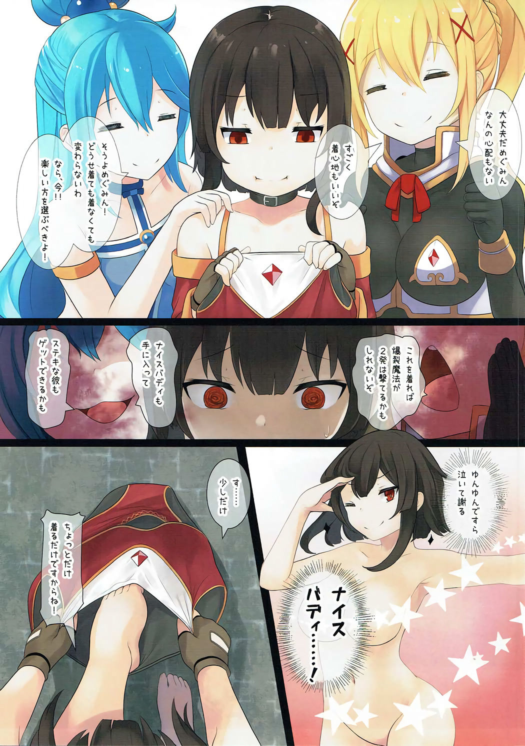 Help Me! Kazumaa~!! page 4 full