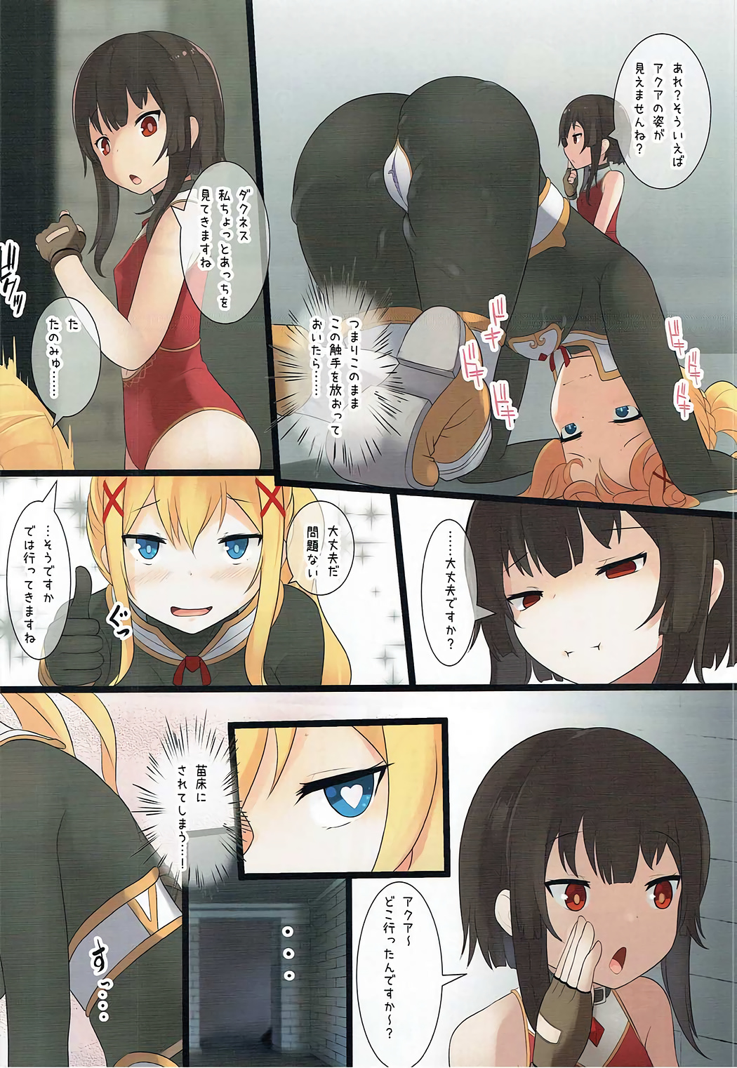 Help Me! Kazumaa~!! page 7 full