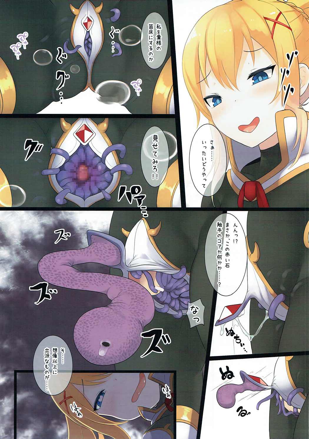 Help Me! Kazumaa~!! page 8 full