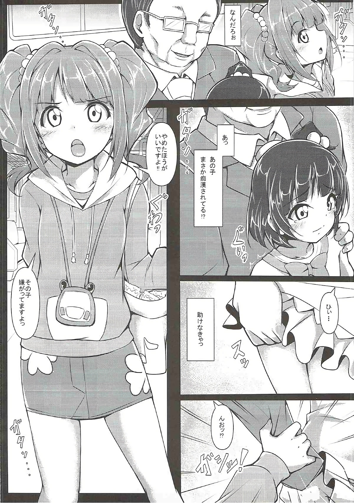 Yayoi no Chinchin Chikan Densha page 3 full