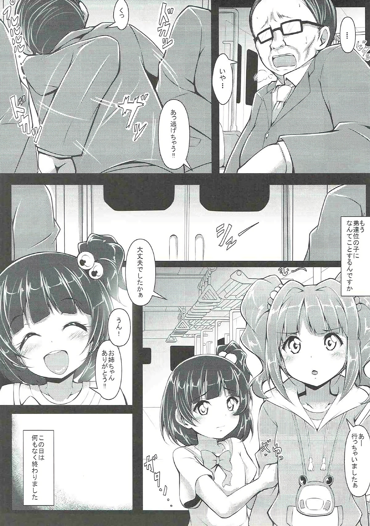 Yayoi no Chinchin Chikan Densha page 4 full