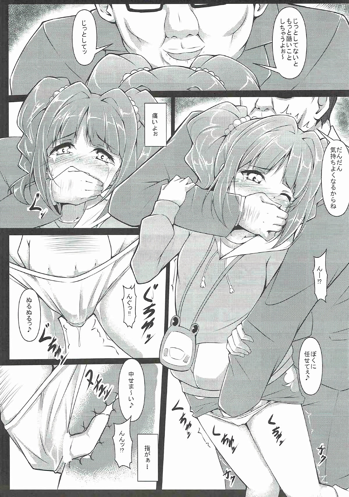 Yayoi no Chinchin Chikan Densha page 8 full