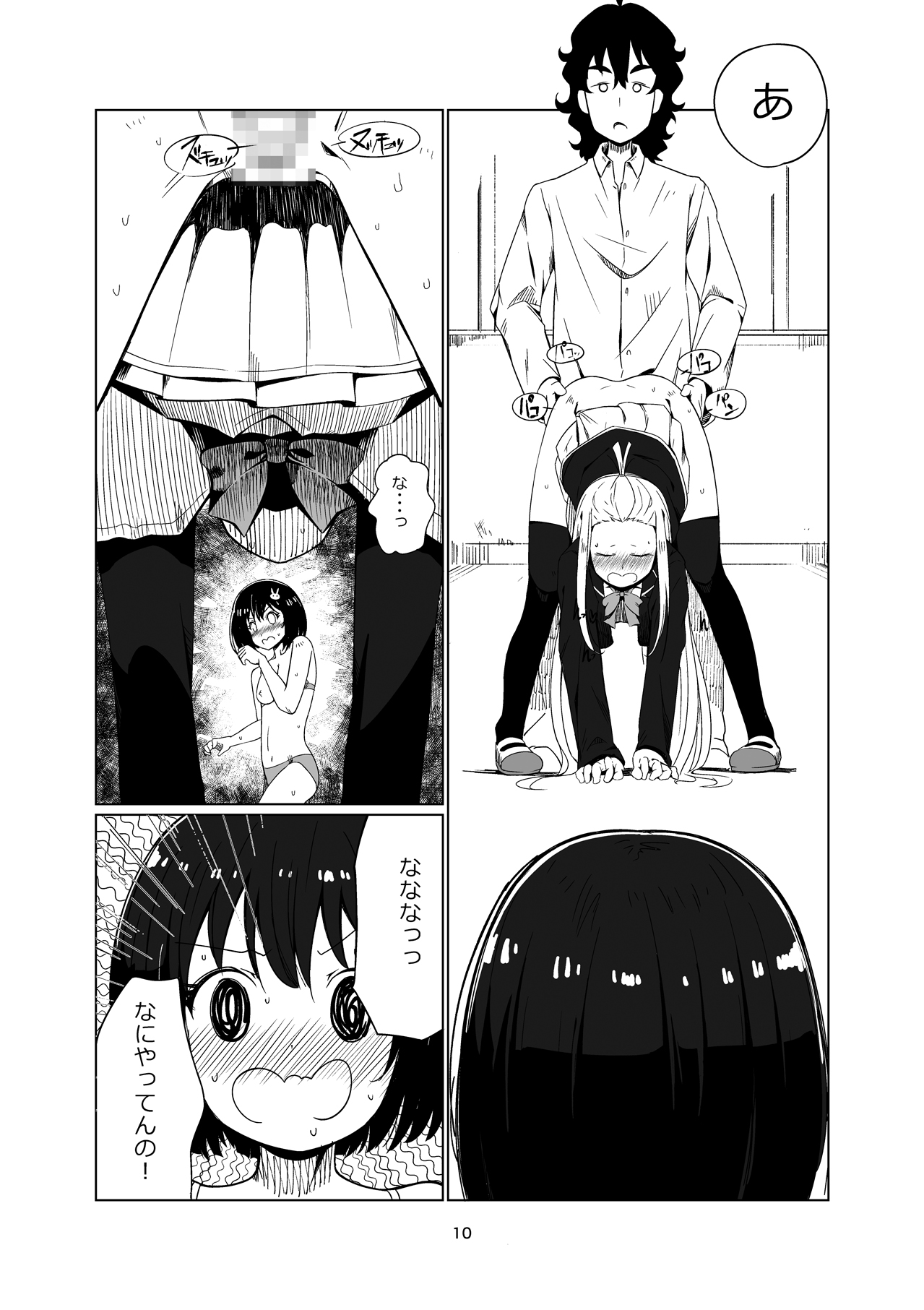Kono Bijutsubu ni wa Monmon Girl page 9 full