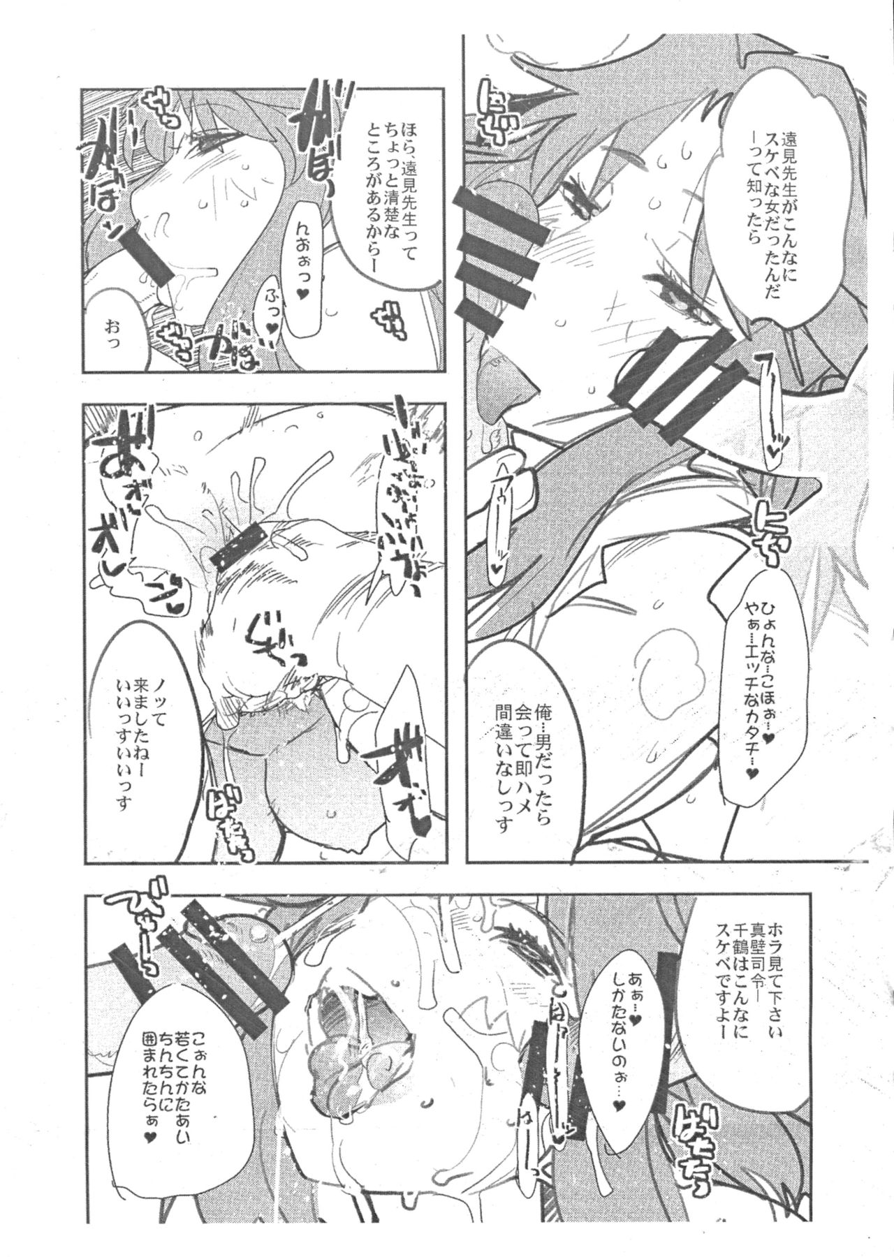 FuyuComi Shinkan Copyshi page 4 full
