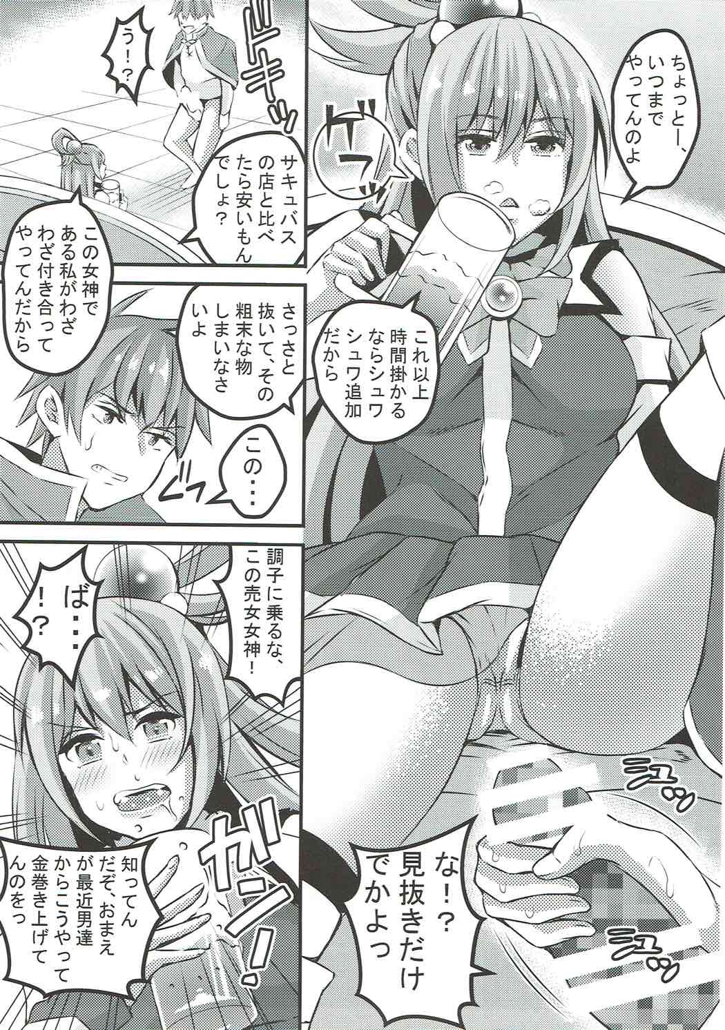 Kono Damegami ni Oshioki o! page 3 full