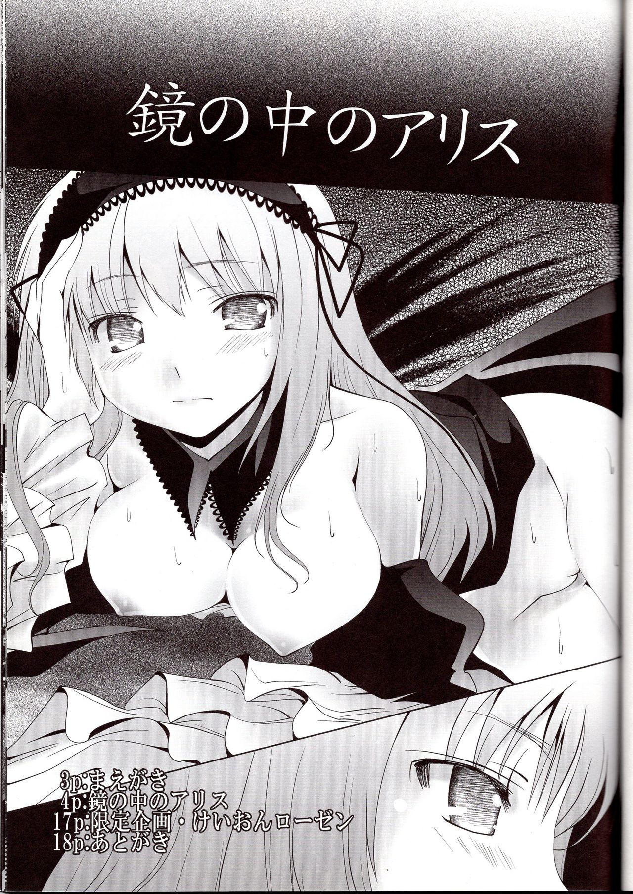 Kagami no Naka no Alice page 2 full