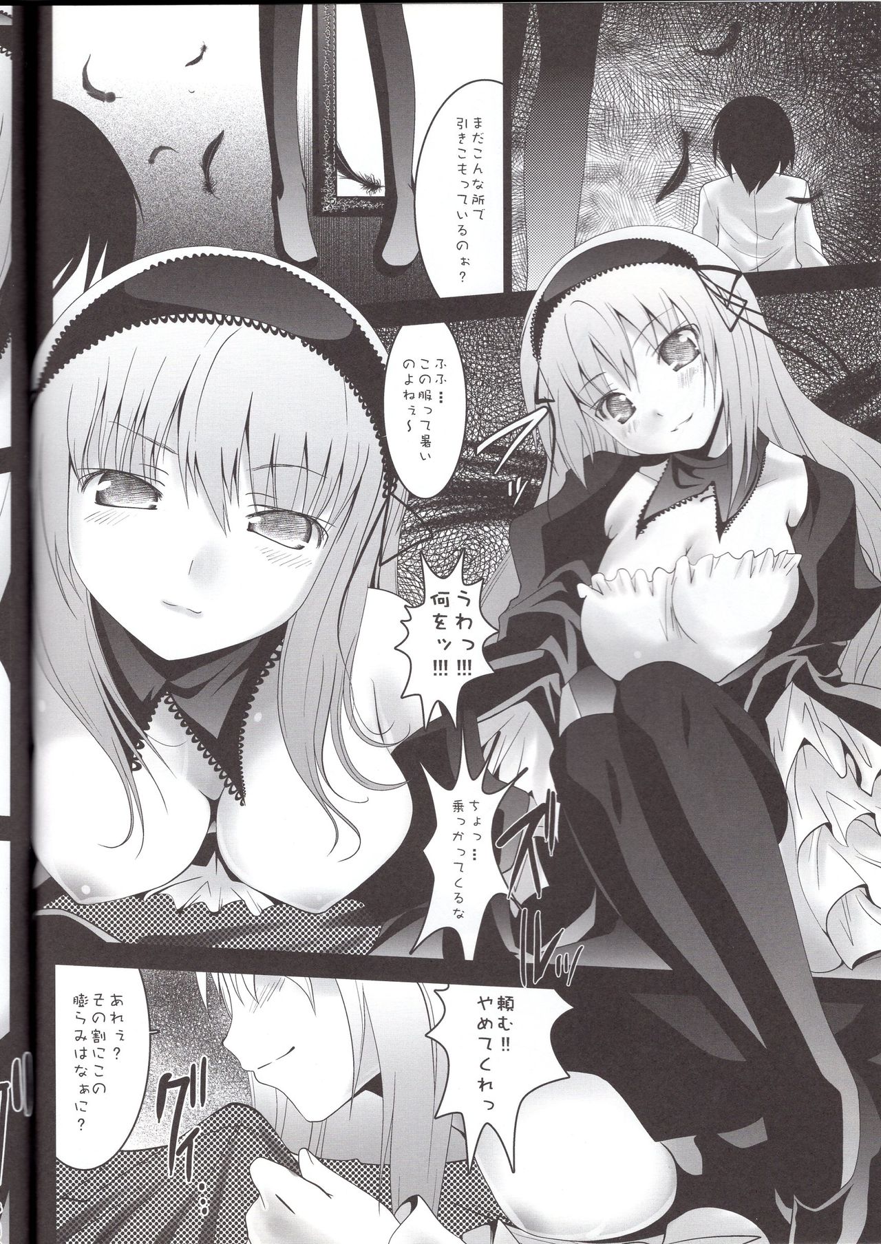 Kagami no Naka no Alice page 3 full