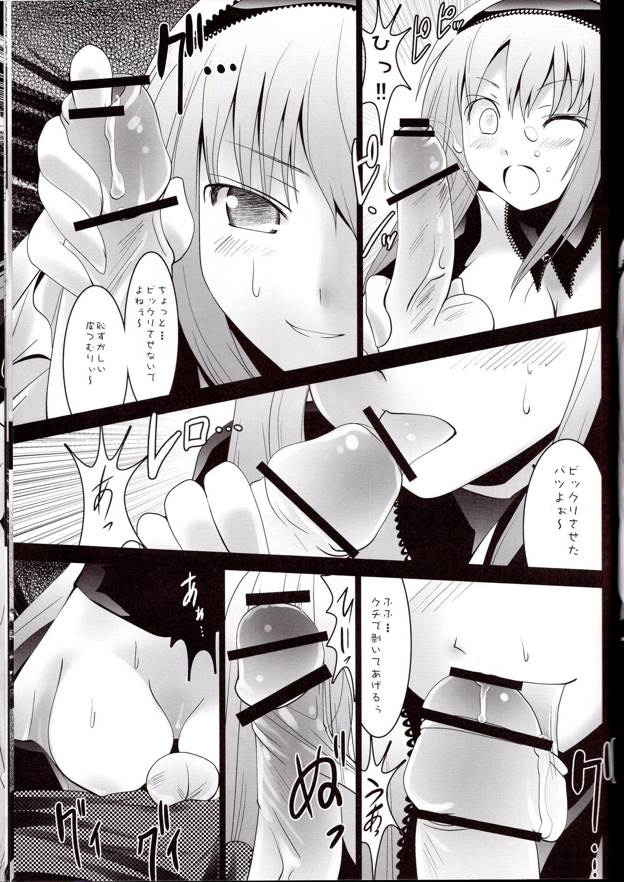 Kagami no Naka no Alice page 4 full