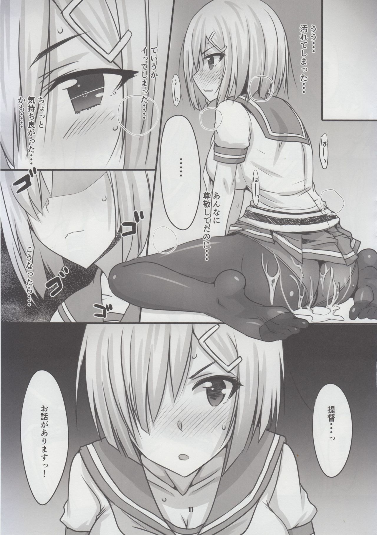 Hamakaze-san-chi no Teitoku-san page 10 full