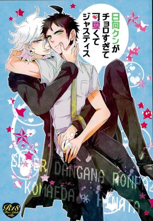 Hinata-kun ga Chorosugite Kawaikute Justice page 1 full