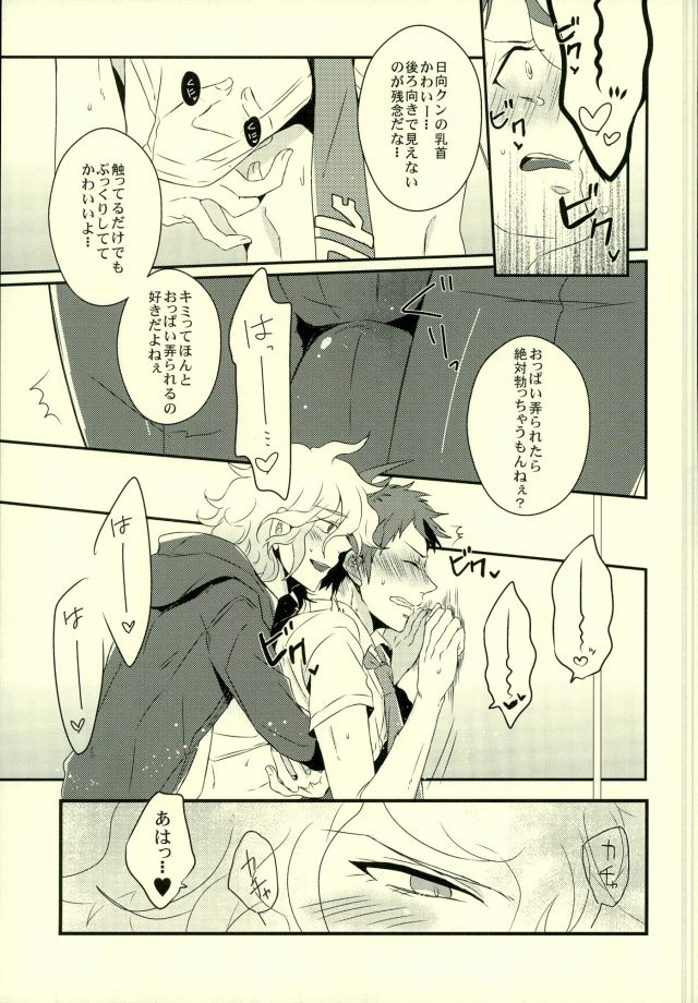 Hinata-kun ga Chorosugite Kawaikute Justice page 10 full