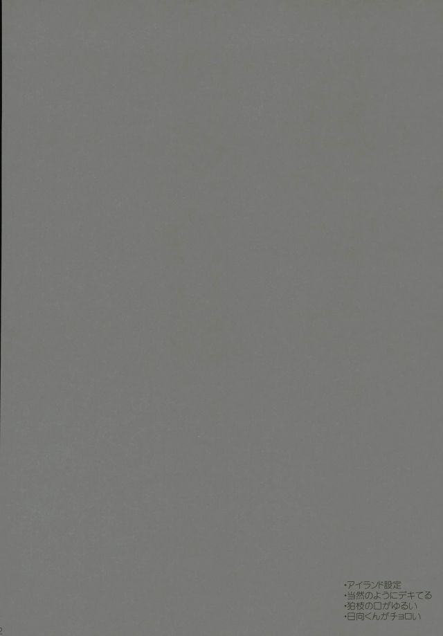 Hinata-kun ga Chorosugite Kawaikute Justice page 3 full