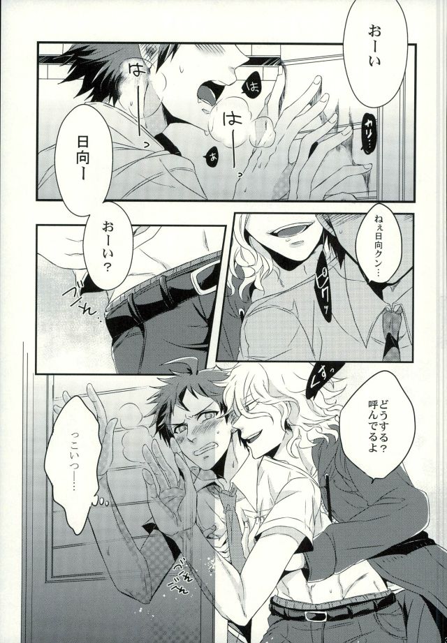 Hinata-kun ga Chorosugite Kawaikute Justice page 4 full