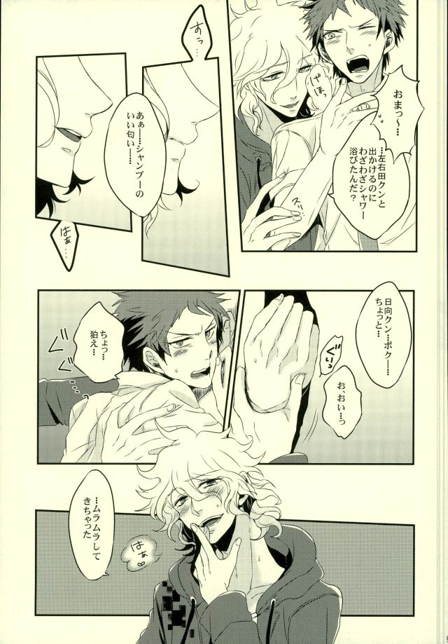 Hinata-kun ga Chorosugite Kawaikute Justice page 6 full