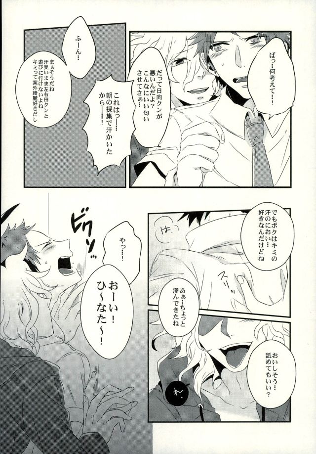 Hinata-kun ga Chorosugite Kawaikute Justice page 7 full