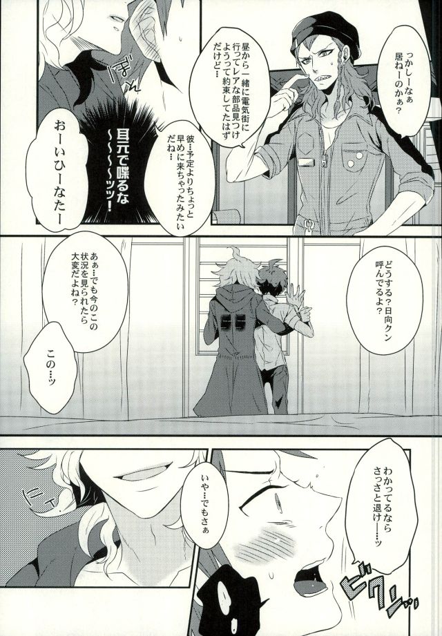 Hinata-kun ga Chorosugite Kawaikute Justice page 8 full