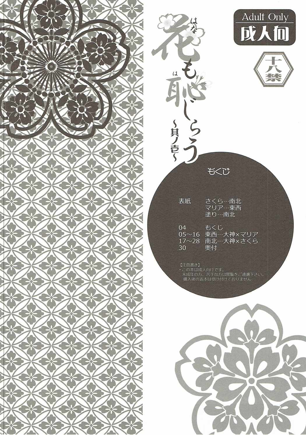 Hana mo Hajirau ~ Sono Ichi ~ page 3 full