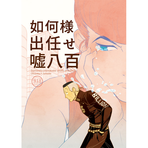 Ikasama demakase usohappyaku sample page 1 full