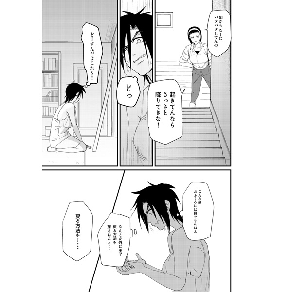 Ikasama demakase usohappyaku sample page 5 full