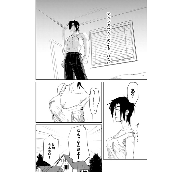 Ikasama demakase usohappyaku sample page 8 full