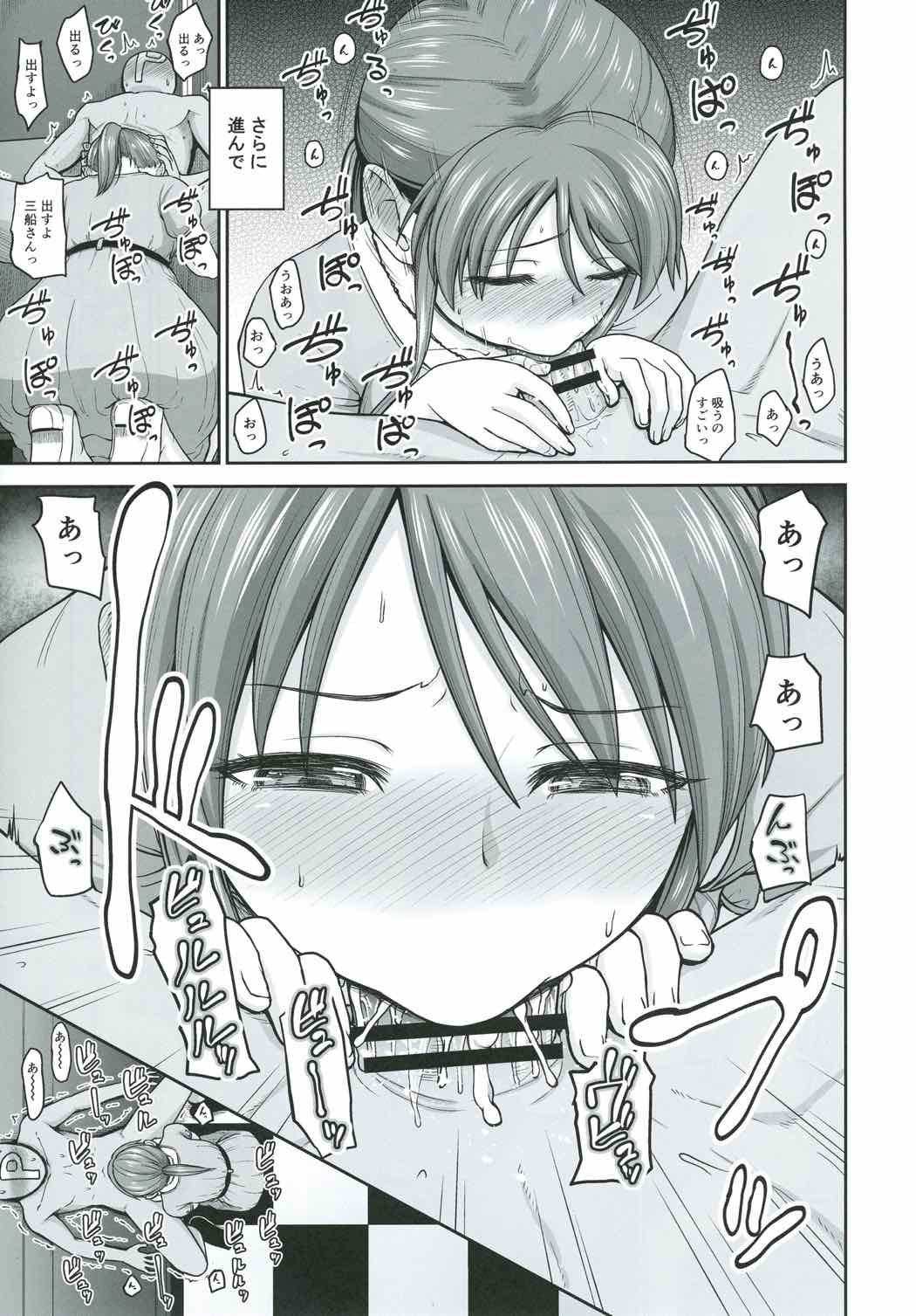 Mifune-san ni Nagusame Raretai page 6 full