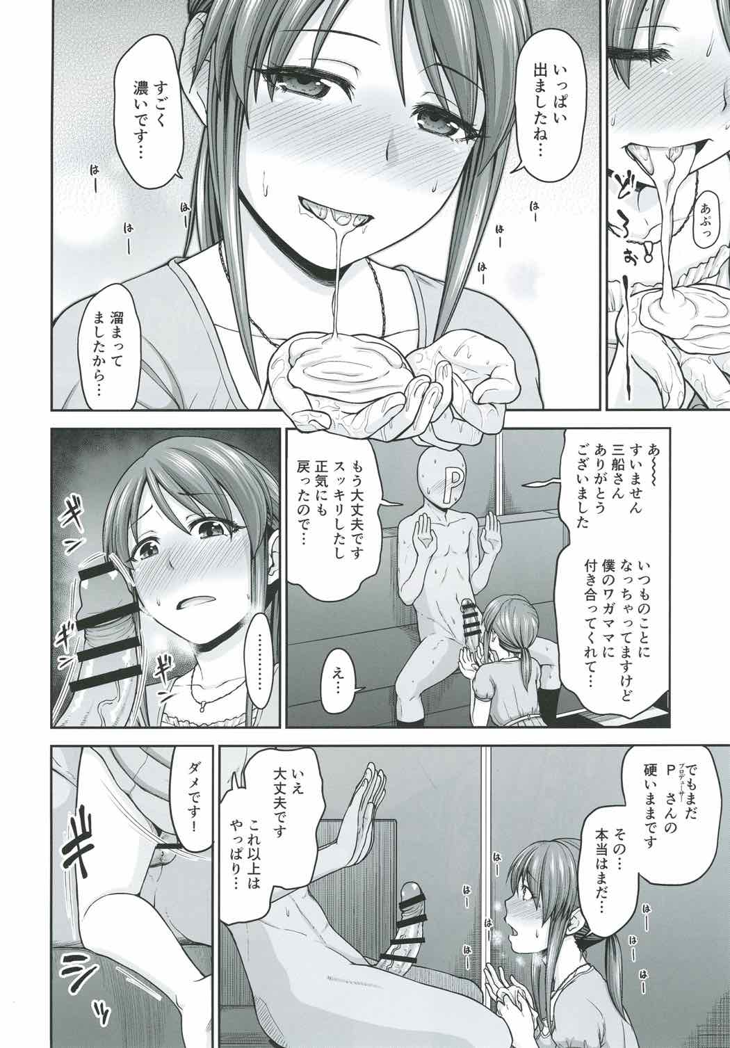 Mifune-san ni Nagusame Raretai page 7 full