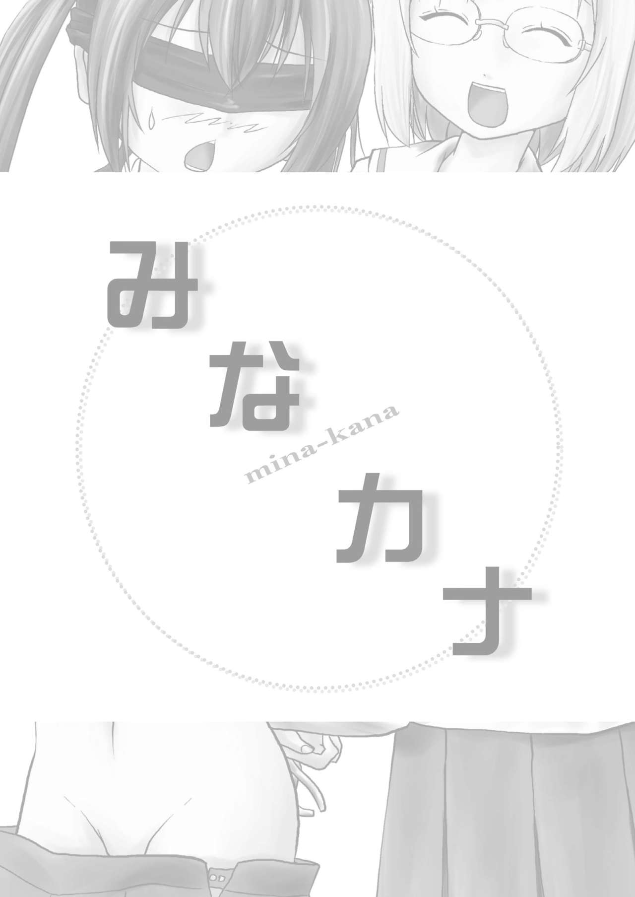 Mina-Kana 3c page 4 full