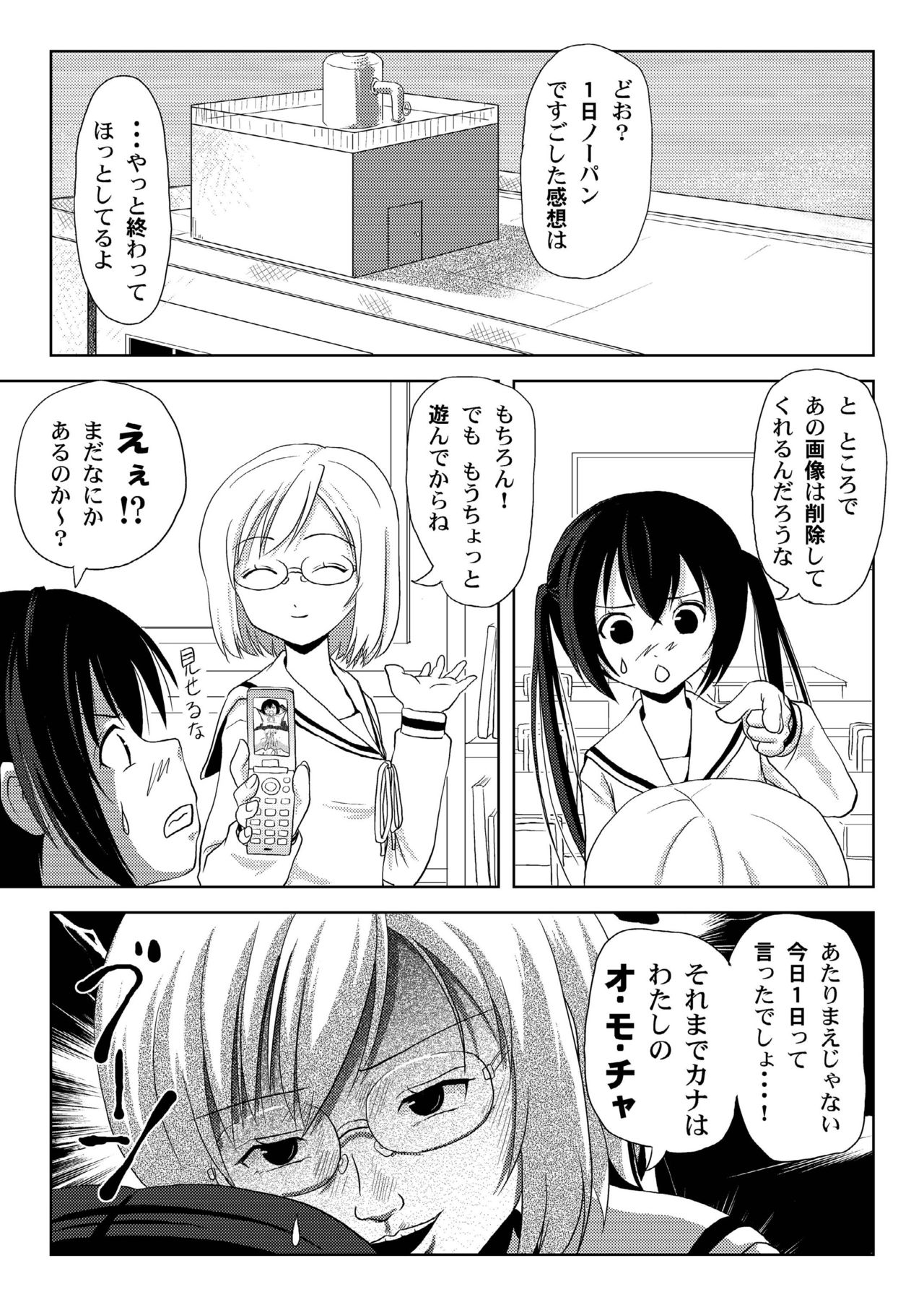 Mina-Kana 3c page 5 full