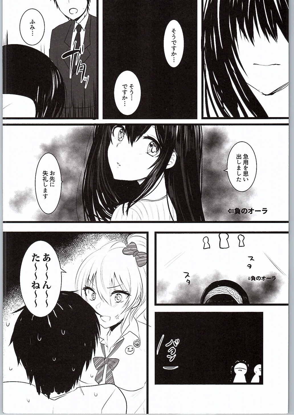 Kirameku Anata e page 5 full