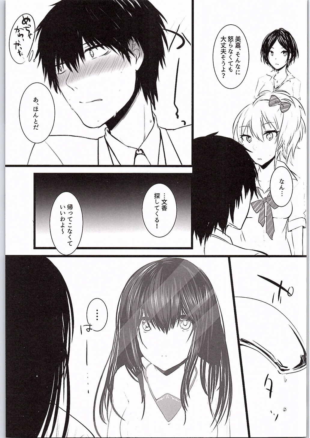 Kirameku Anata e page 6 full