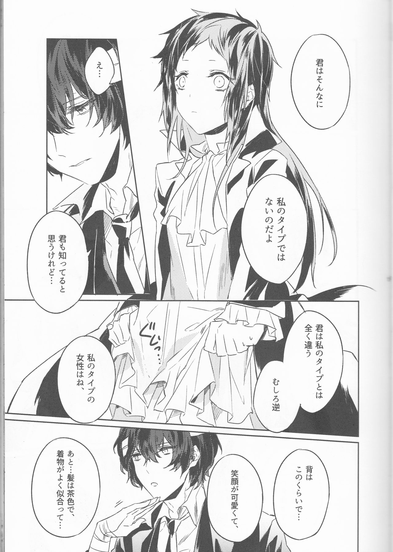 Shirokuro no Hanayome page 10 full