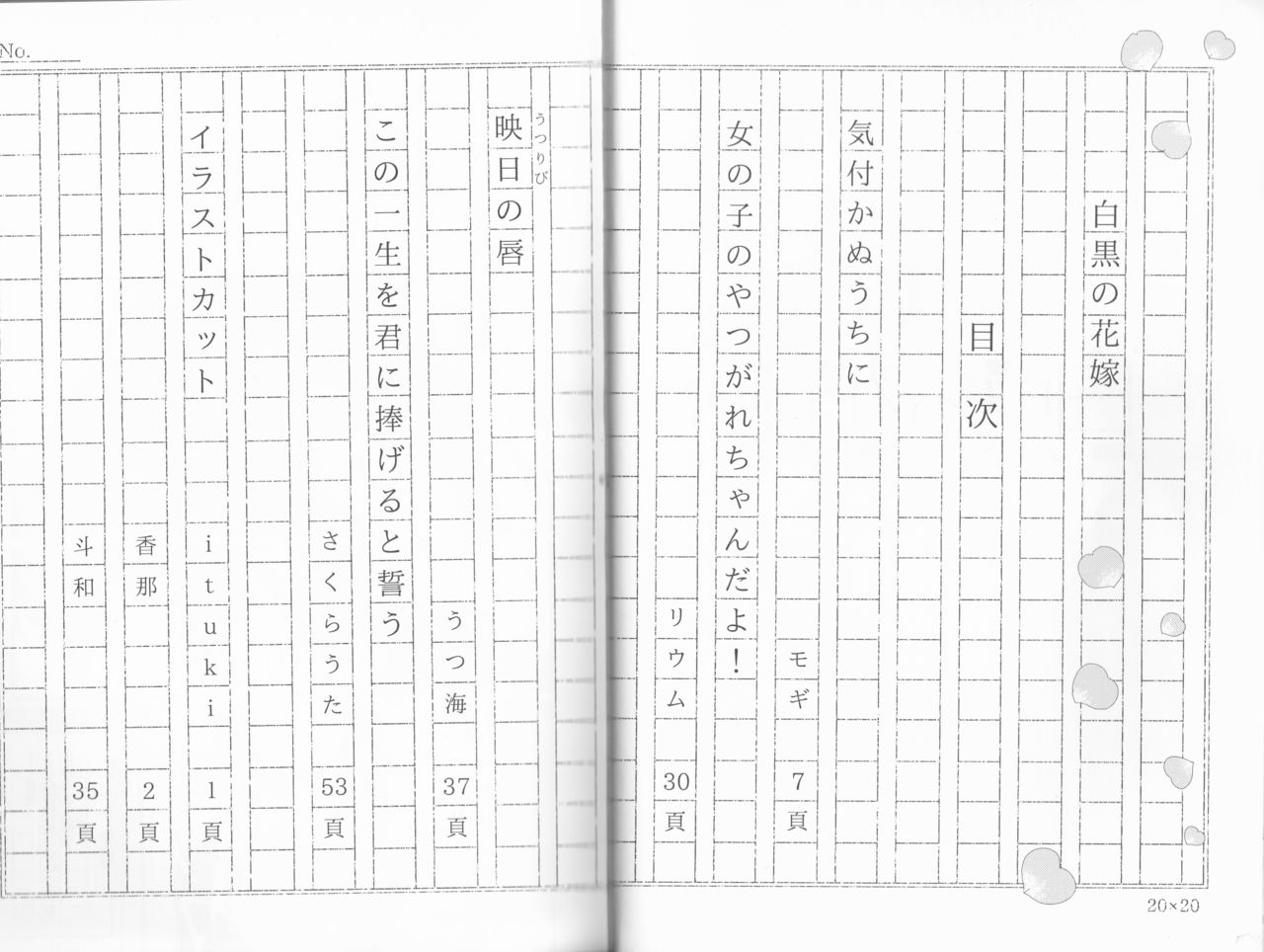 Shirokuro no Hanayome page 5 full