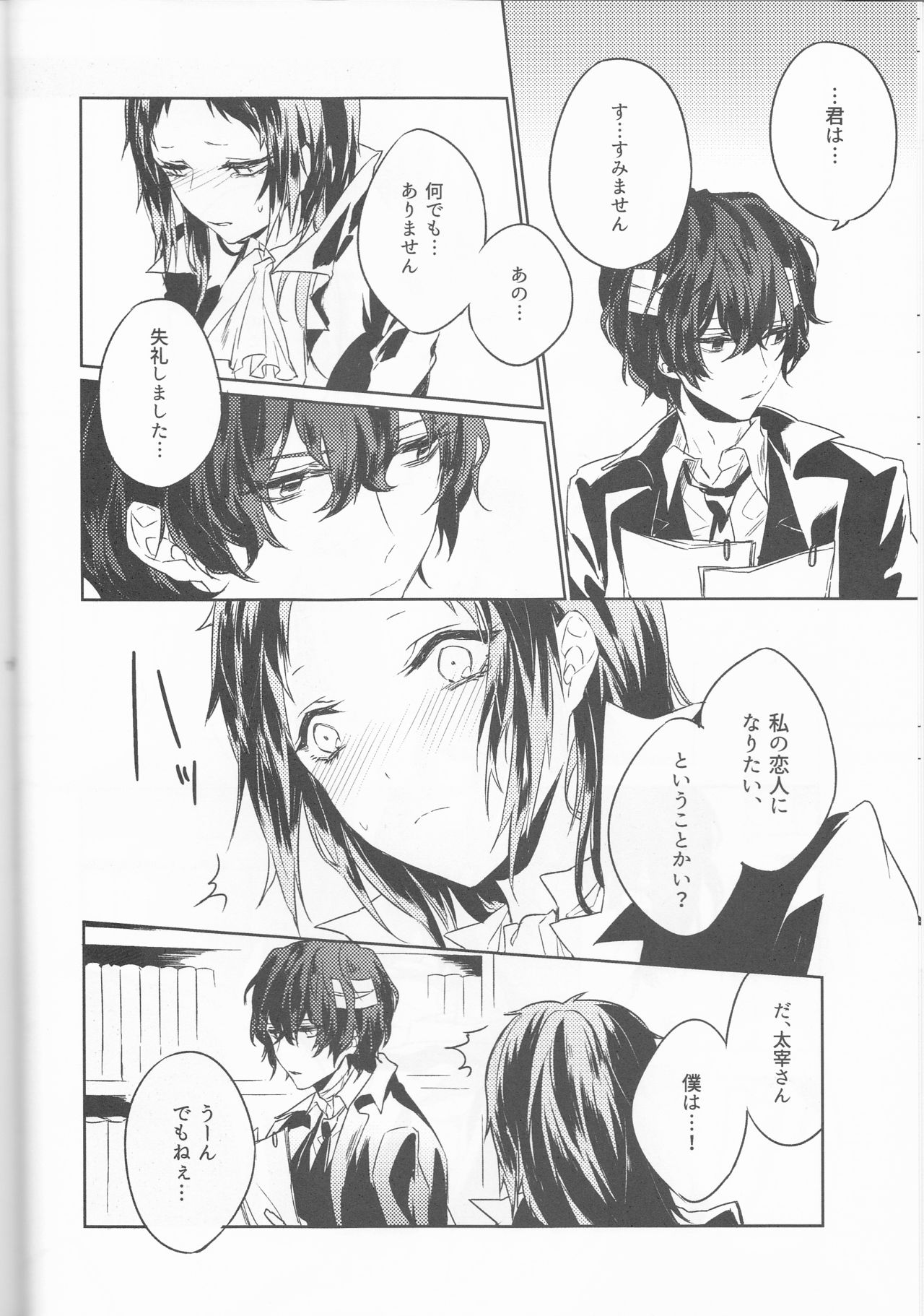 Shirokuro no Hanayome page 9 full