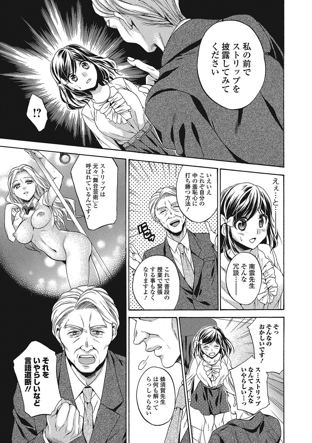 Momoiro School ~ToroPuru Namahame Jugyouchuu~ page 8 full