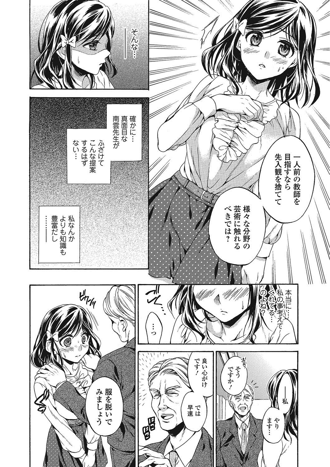 Momoiro School ~ToroPuru Namahame Jugyouchuu~ page 9 full