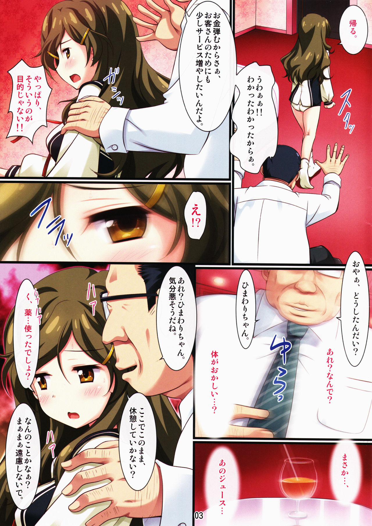 Himawari-chan ga Oji-san ni Tondemonai Koto o Sareru Hanashi page 4 full