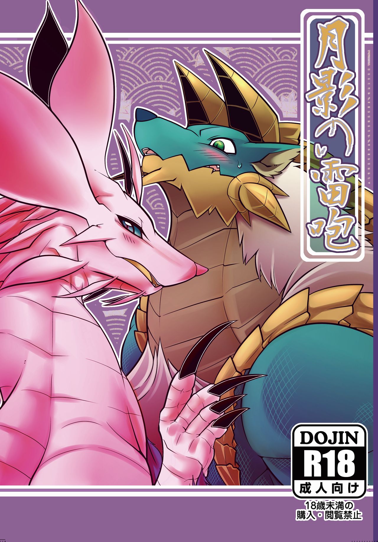 Tsukikage no Raihou page 1 full