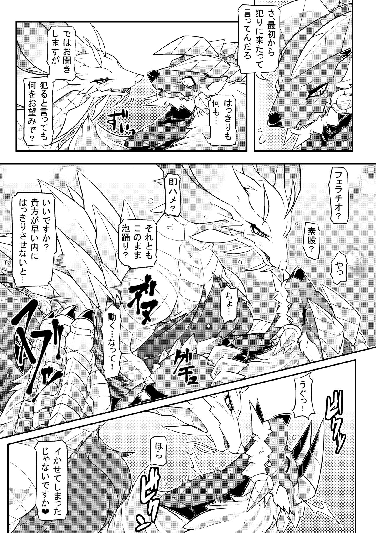 Tsukikage no Raihou page 10 full