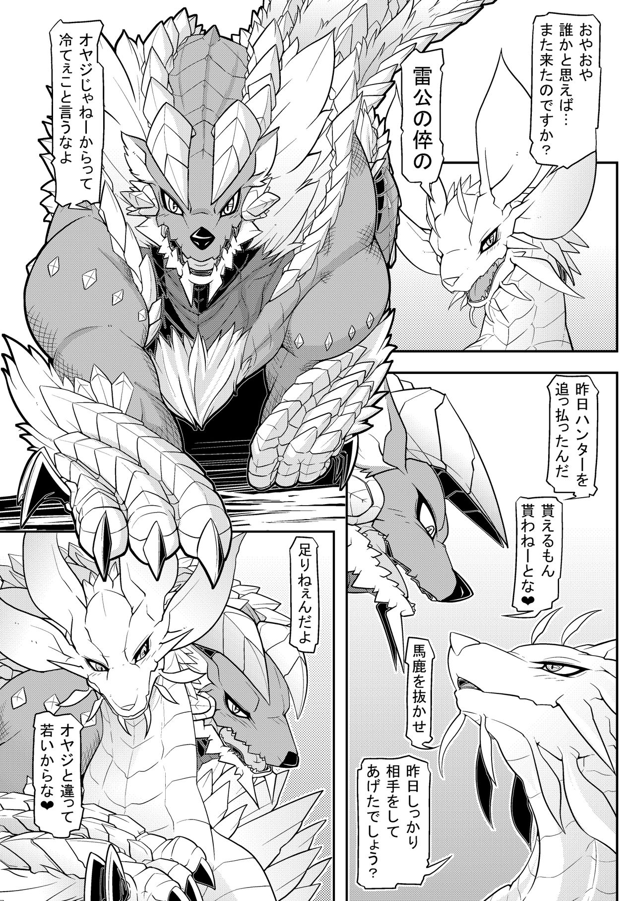 Tsukikage no Raihou page 6 full