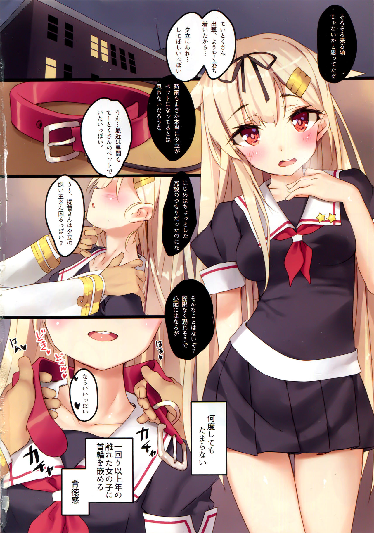 Yuudachi wa Teitoku-san ga Daisukippoi! page 3 full