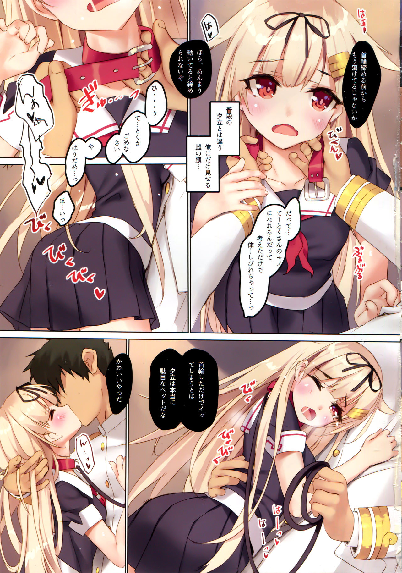 Yuudachi wa Teitoku-san ga Daisukippoi! page 4 full