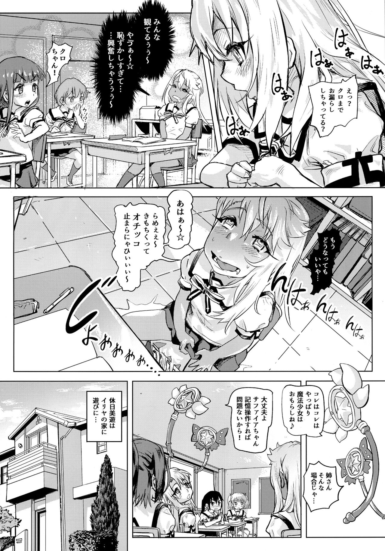 Shikkin Mahou Shoujo page 9 full