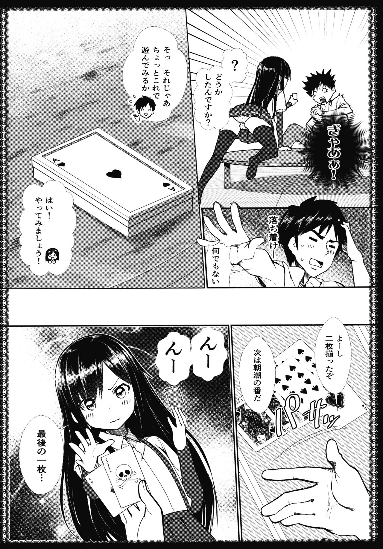 Asashio to Asobo! - Mizutama Pants ni Dokidoki Hen - page 10 full