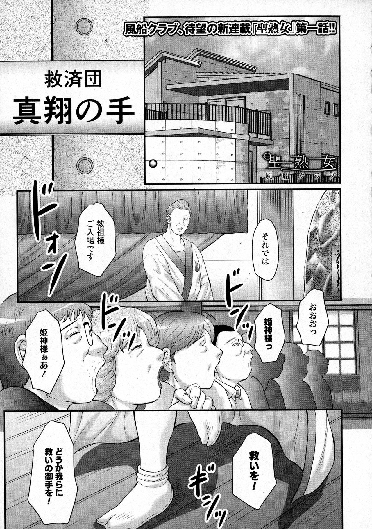 Seijukujo Ch. 1-5 page 1 full
