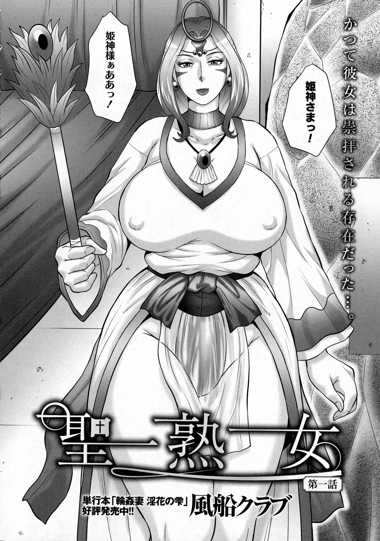 Seijukujo Ch. 1-5 page 2 full