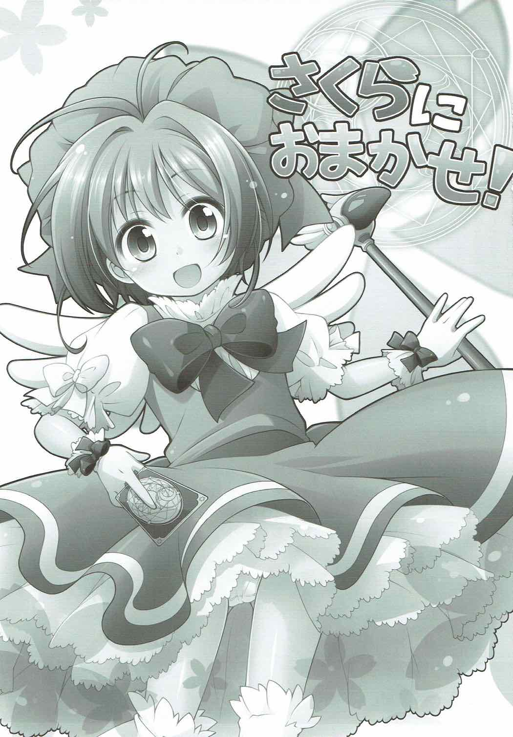 Sakura ni Omakase! page 2 full