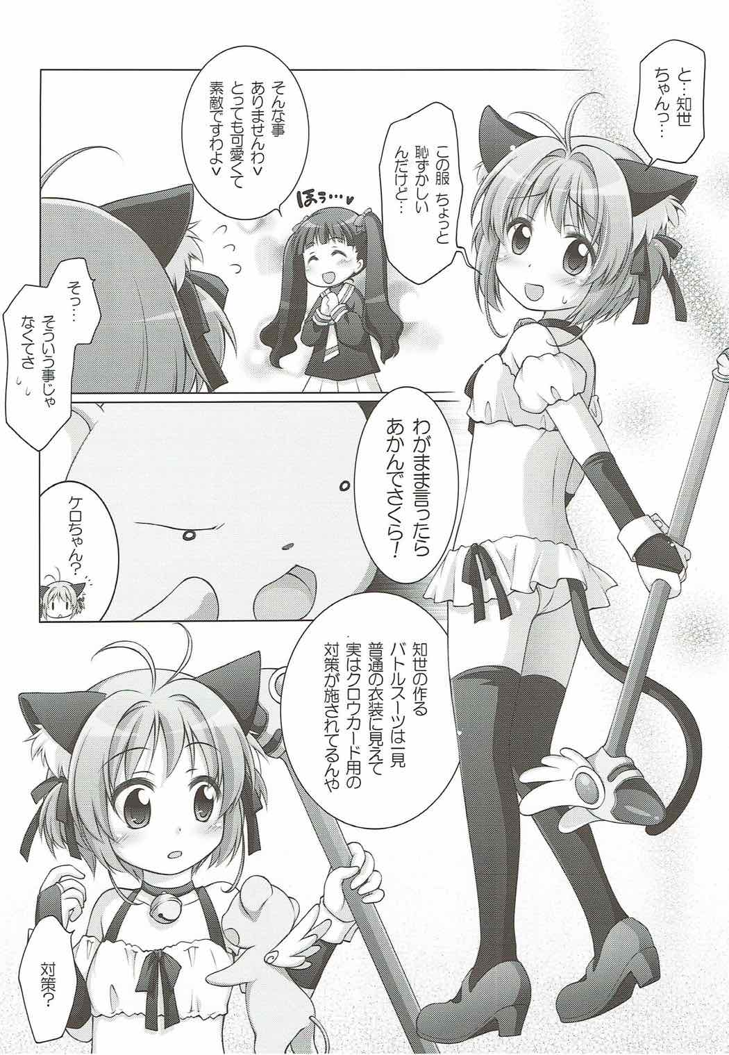 Sakura ni Omakase! page 3 full