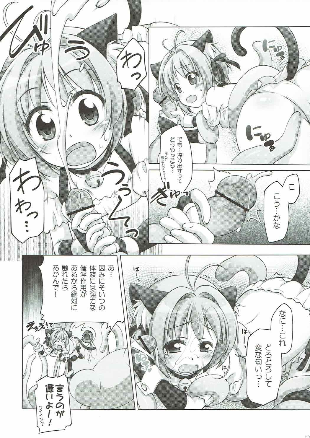 Sakura ni Omakase! page 6 full