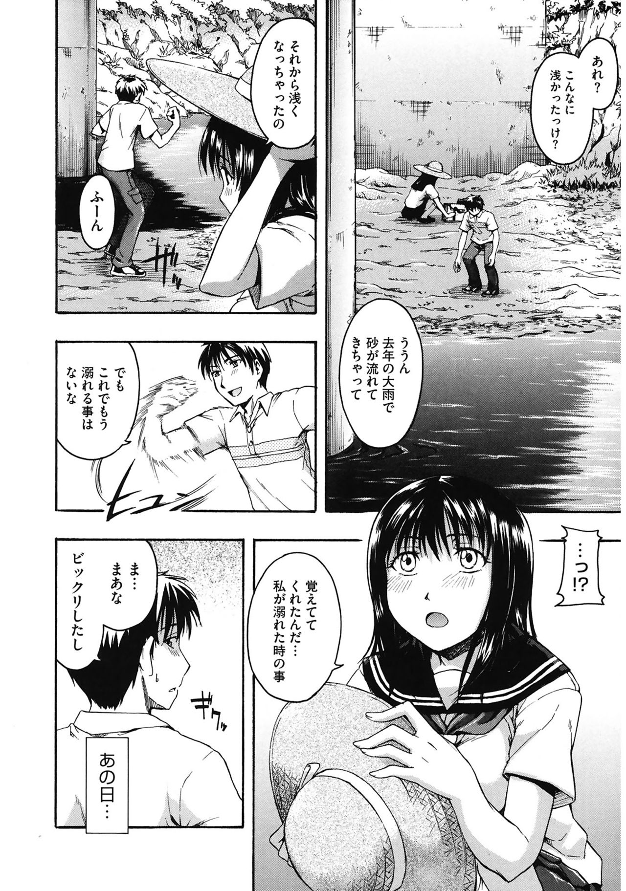 Suki ni Shite Iiyo? page 10 full